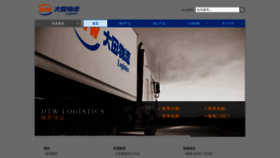 What Dtw.com.cn website looked like in 2020 (4 years ago)