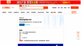 What Dianyingzhijia.com website looked like in 2020 (4 years ago)