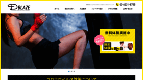 What D-blaze.jp website looked like in 2020 (4 years ago)