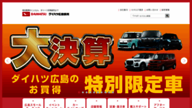 What Daihatsu-hiroshima.co.jp website looked like in 2020 (4 years ago)
