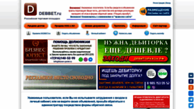 What Debbet.ru website looked like in 2020 (4 years ago)
