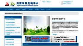 What Data.ac.cn website looked like in 2020 (4 years ago)