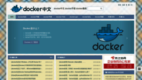 What Docker.org.cn website looked like in 2020 (4 years ago)