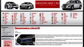 What Driverplanet.ru website looked like in 2020 (4 years ago)
