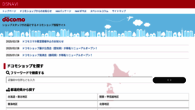 What Docomoshop.co.jp website looked like in 2020 (4 years ago)