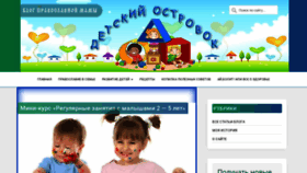 What Detskiy-ostrovok.ru website looked like in 2020 (4 years ago)
