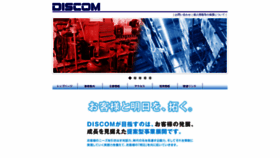 What Discom-corp.jp website looked like in 2020 (4 years ago)