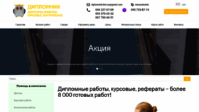 What Diplomchik.kiev.ua website looked like in 2020 (4 years ago)