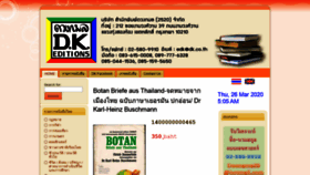 What Dk.co.th website looked like in 2020 (4 years ago)