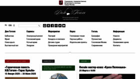 What Domgogolya.ru website looked like in 2020 (4 years ago)