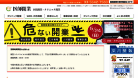 What Doctorsupportnet.jp website looked like in 2020 (4 years ago)