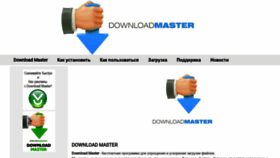 What Download-masters.ru website looked like in 2020 (4 years ago)