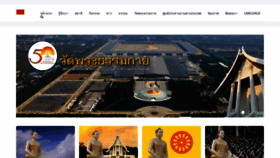 What Dhammakaya.net website looked like in 2020 (4 years ago)