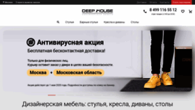 What Deephouse.ru website looked like in 2020 (4 years ago)