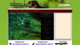 What Dinoera.com website looked like in 2020 (4 years ago)