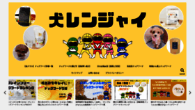 What Dogfood-sentai.com website looked like in 2020 (4 years ago)