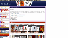 What Daisyoyasan.jp website looked like in 2020 (4 years ago)