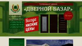What Dvernoy-bazar.ru website looked like in 2020 (4 years ago)