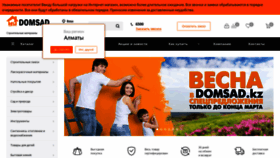 What Domsad.kz website looked like in 2020 (4 years ago)