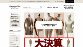What Displan.jp website looked like in 2020 (4 years ago)
