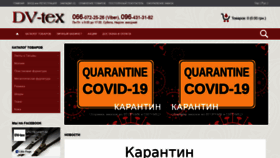 What Dv-tex.in.ua website looked like in 2020 (4 years ago)
