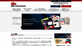 What Dmcj.co.jp website looked like in 2020 (4 years ago)