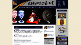 What Dentoukougei.jp website looked like in 2020 (4 years ago)