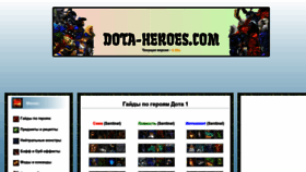 What Dota-heroes.com website looked like in 2020 (4 years ago)