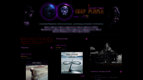 What Deep-purple.ru website looked like in 2020 (4 years ago)