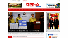 What Daehannews.kr website looked like in 2020 (4 years ago)