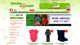 What Detskie-pokupki.ru website looked like in 2020 (4 years ago)