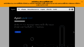 What Dyson.co.th website looked like in 2020 (4 years ago)