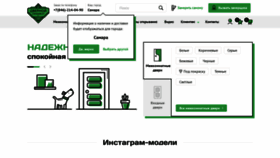 What Ds-doors.ru website looked like in 2020 (4 years ago)