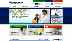 What Daitonet.co.jp website looked like in 2020 (4 years ago)