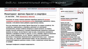 What Dxdt.ru website looked like in 2020 (4 years ago)