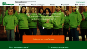 What Digitaldictation.ru website looked like in 2020 (4 years ago)