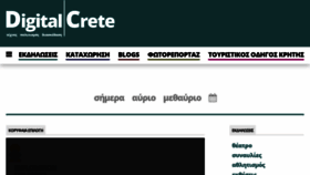 What Digitalcrete.gr website looked like in 2020 (4 years ago)
