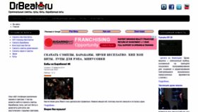 What Drbeat.ru website looked like in 2020 (4 years ago)