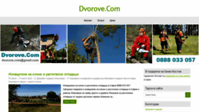 What Dvorove.com website looked like in 2020 (4 years ago)