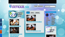 What Detkam.su website looked like in 2020 (4 years ago)