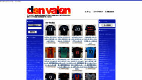 What Donvalon.jp website looked like in 2020 (4 years ago)