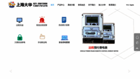 What Dahua.com.cn website looked like in 2020 (4 years ago)