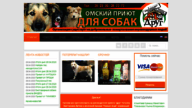 What Dog-omsk.ru website looked like in 2020 (4 years ago)
