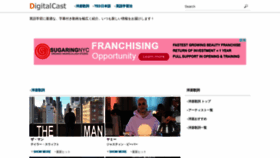 What Digitalcast.jp website looked like in 2020 (4 years ago)