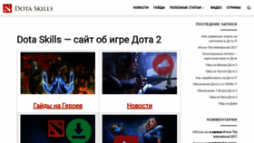 What Dotaskills.ru website looked like in 2020 (4 years ago)