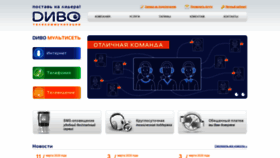 What Divo.ru website looked like in 2020 (3 years ago)