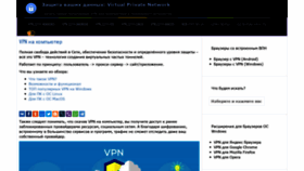 What Download-vpn.ru website looked like in 2020 (4 years ago)