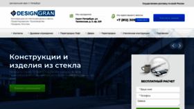 What Designgran.ru website looked like in 2020 (4 years ago)
