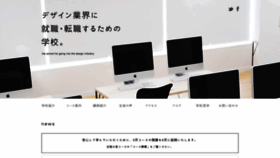 What Designgakkou.jp website looked like in 2020 (4 years ago)