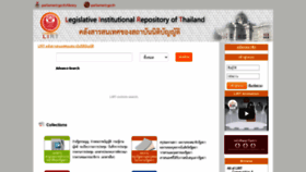 What Dl.parliament.go.th website looked like in 2020 (3 years ago)